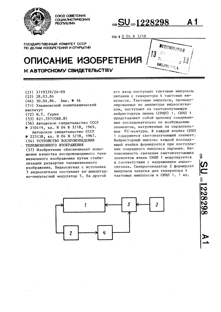 Устройство воспроизведения телевизионного изображения (патент 1228298)