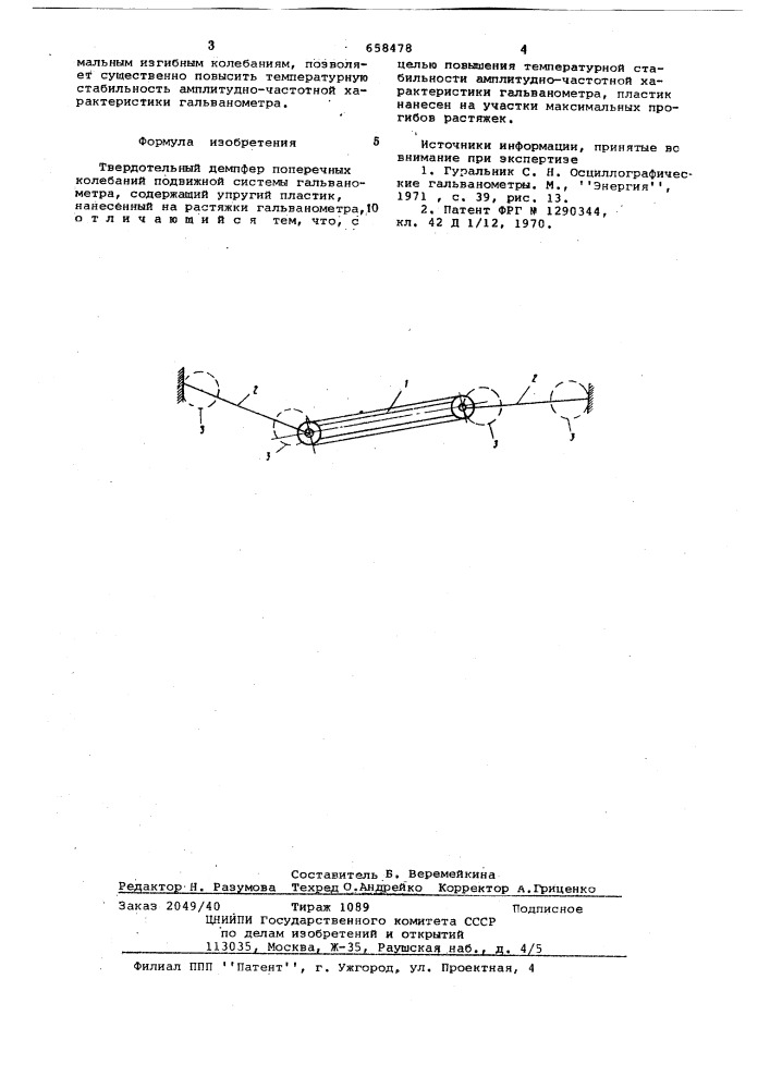 Твердотельный демпфер поперечных колебаний подвижной системы гальванометра (патент 658478)