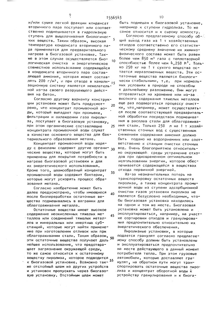 Способ получения горючего газа из отходов (патент 1556543)