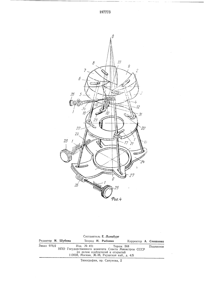 Сферическая диафрагма для аппаратов лучевой терапии (патент 197773)