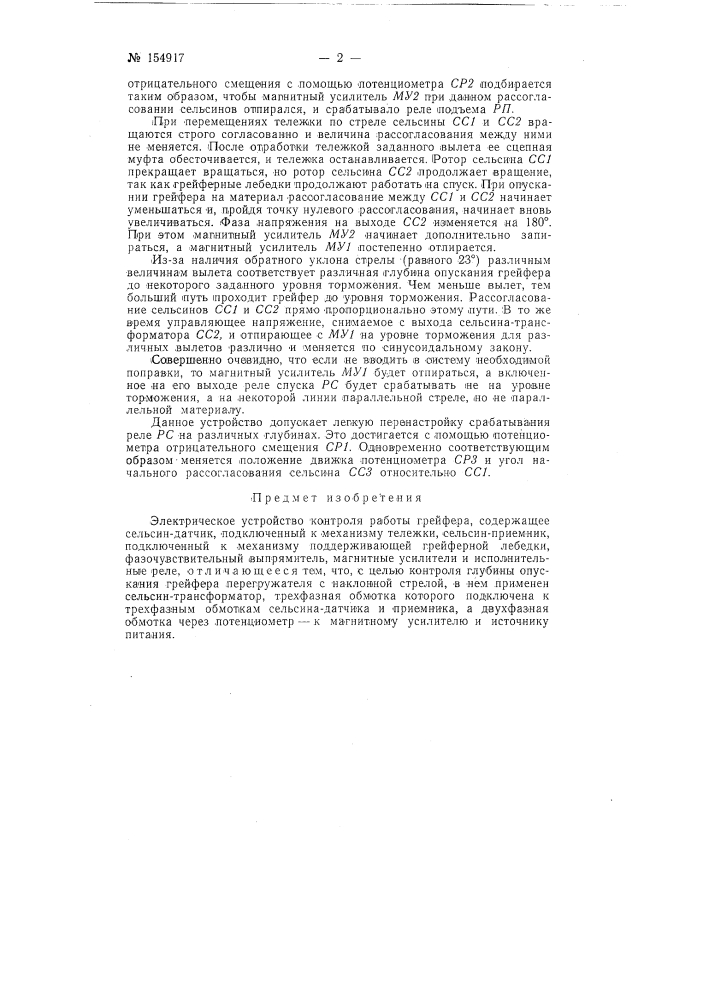 Патент ссср  154917 (патент 154917)