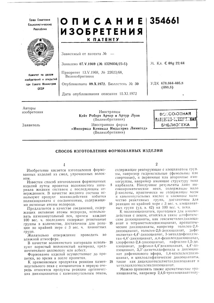 Патент ссср  354661 (патент 354661)