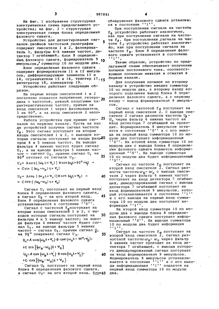 Устройство для детектирования сигналов двойной частотной телеграфии (патент 987841)