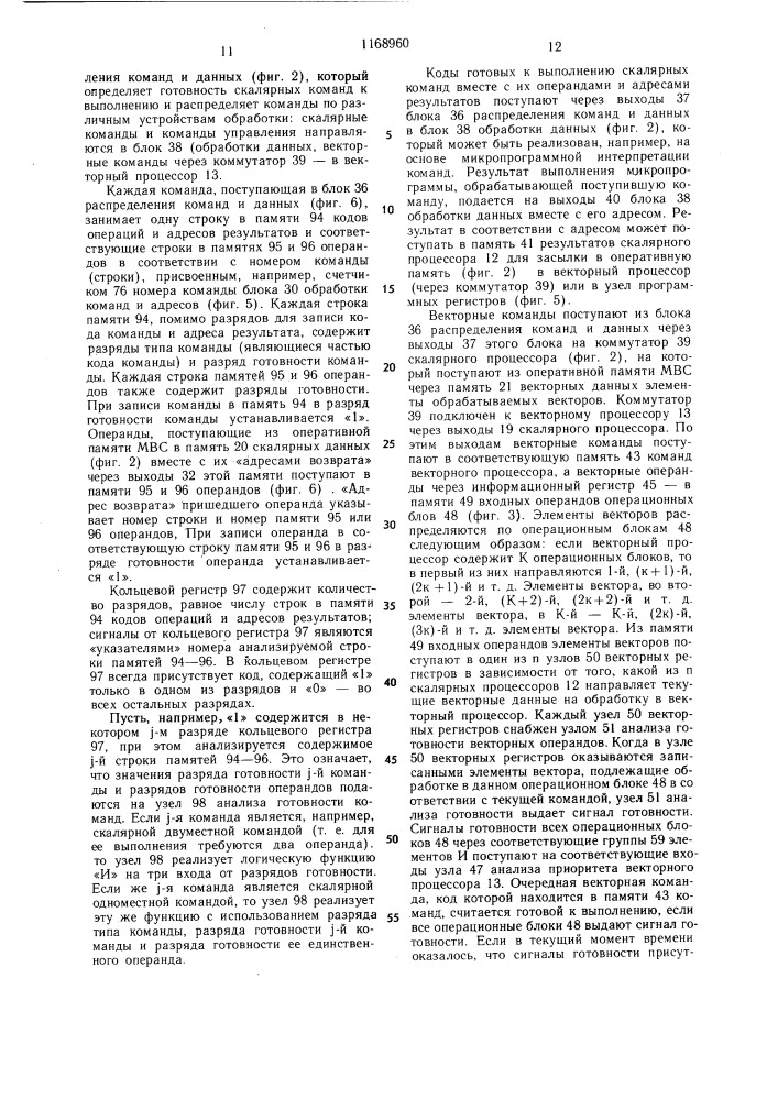 Многопроцессорная вычислительная система (патент 1168960)