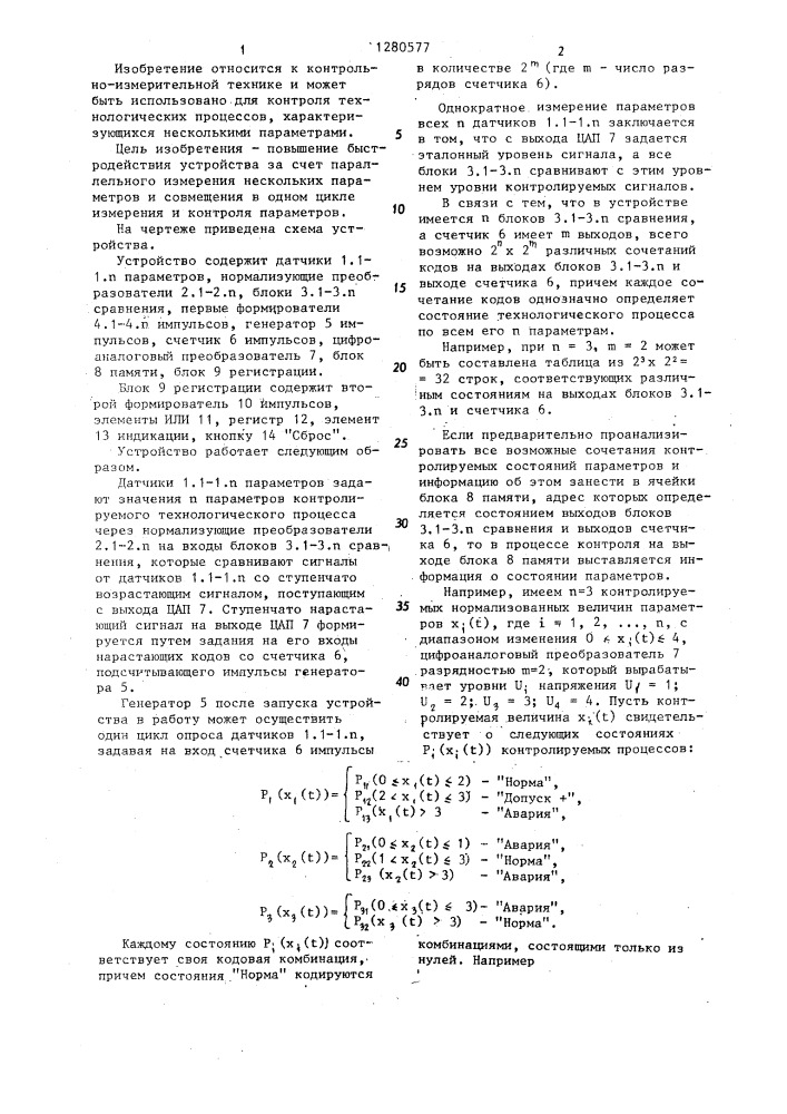 Устройство для контроля параметров (патент 1280577)