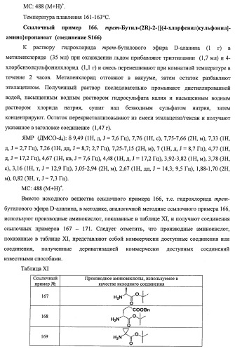 7-членные циклические соединения, способы их получения и их фармацевтическое применение (патент 2466994)