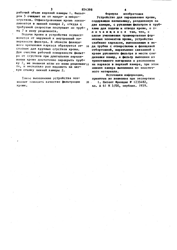 Устройство для переливания крови (патент 854398)