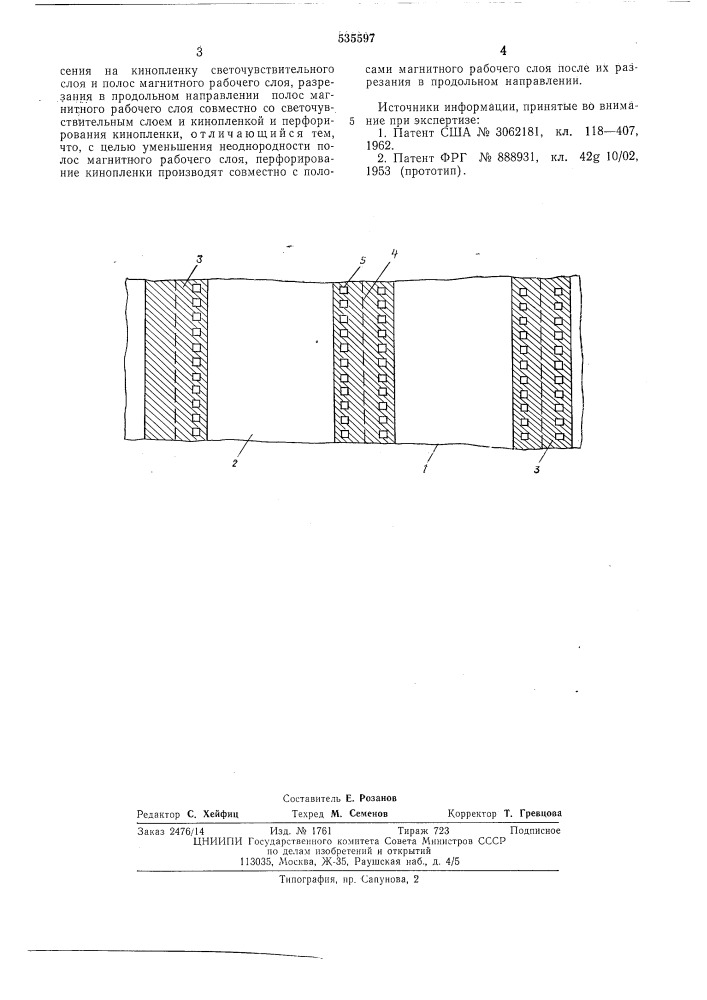 Способ изготовления комбинированного носителя записи (патент 535597)