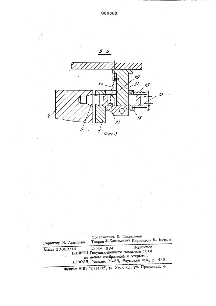 Поворотный штамп (патент 986566)
