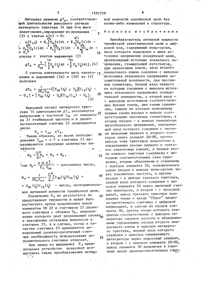 Преобразователь активной мощности трехфазной электрической цепи в цифровой код (патент 1597759)