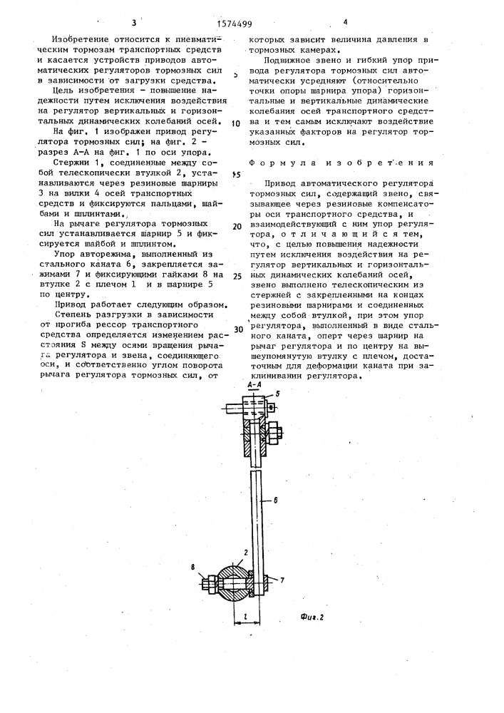 Привод автоматического регулятора тормозных сил (патент 1574499)