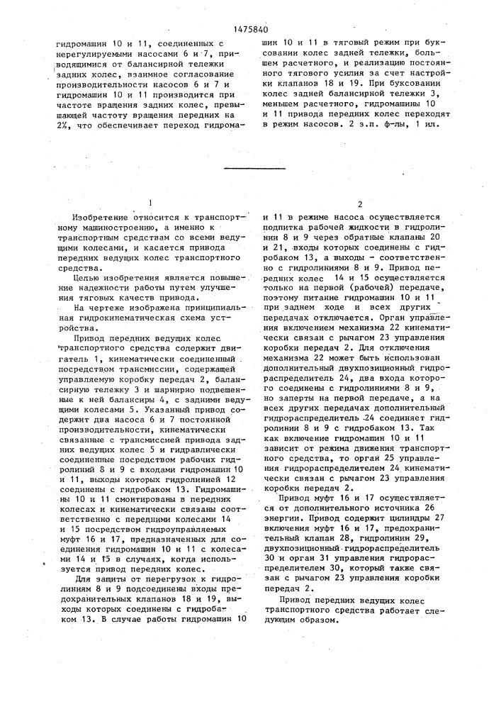 Привод передних ведущих колес транспортного средства (патент 1475840)