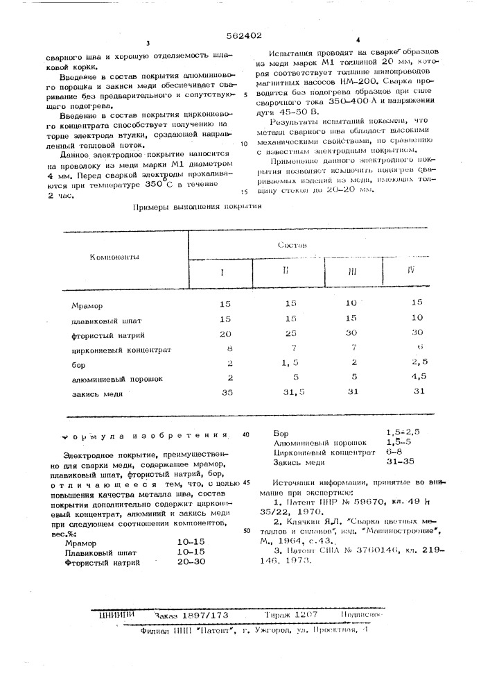 Электродное покрытие (патент 562402)