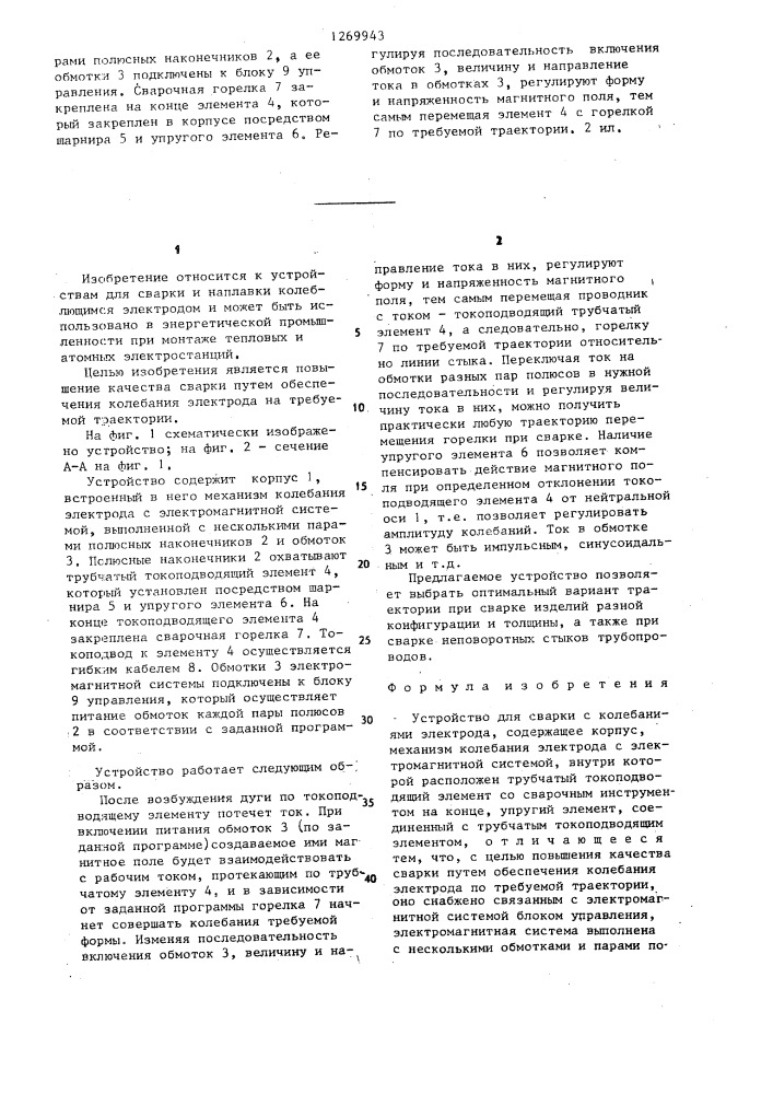 Устройство для сварки с колебаниями электрода (патент 1269943)