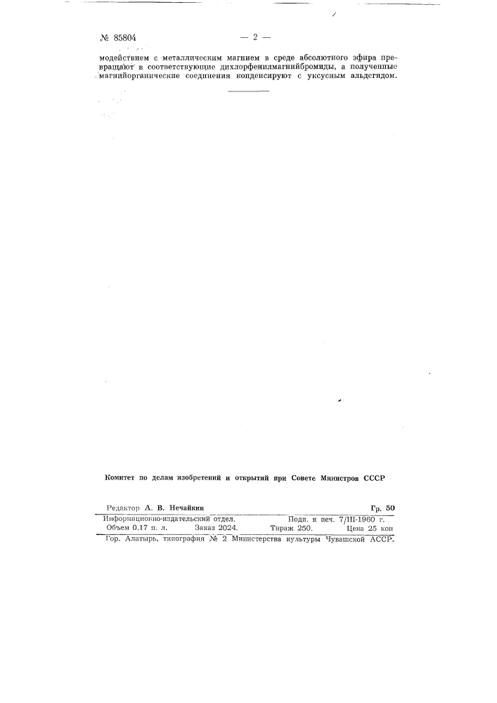 Способ получения 2,4-, 3,4-и 2,5-дихлорфенилметилкарбинолов (патент 85804)