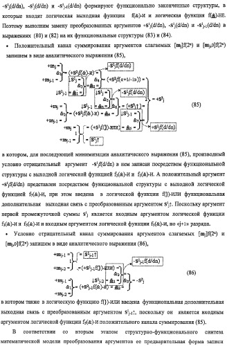 Функциональная структура предварительного сумматора f ([mj]&amp;[mj,0]) параллельно-последовательного умножителя f ( ) с процедурой логического дифференцирования d/dn первой промежуточной суммы [s1  ]f(})-или структуры активных аргументов множимого [0,mj]f(2n) и [mj,0]f(2n) (варианты) (патент 2424549)