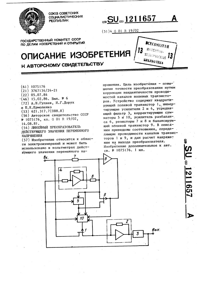 Линейный преобразователь действующего значения переменного напряжения (патент 1211657)