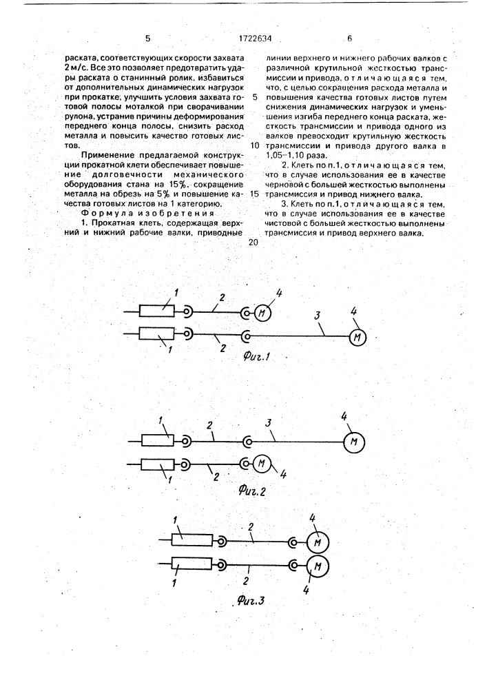 Прокатная клеть (патент 1722634)