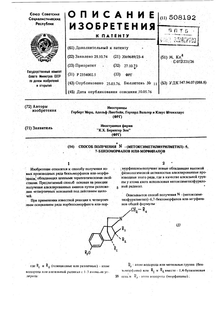 Способ получения -(метоксиметил-фурилметил)-6,7- бензоморфанов или -морфинанов (патент 508192)