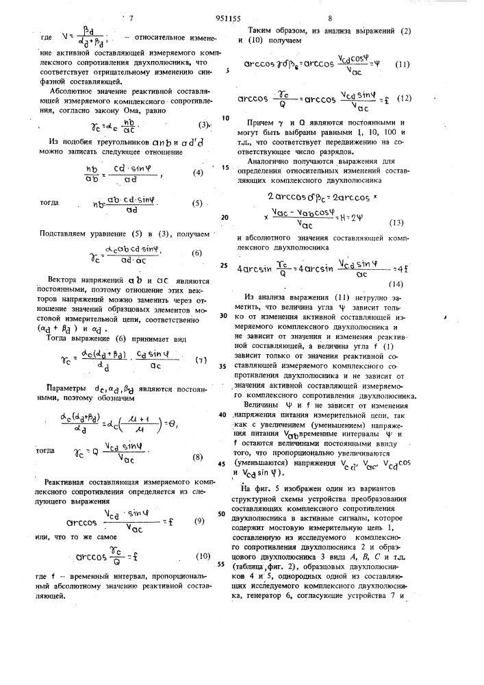 Способ преобразования отношения синфазной (квадратурной) составляющей информационного гармонического сигнала к опорному гармоническому сигналу (его варианты) (патент 951155)