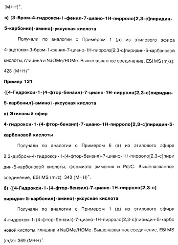Соединения пирроло- и тиазолопиридина (варианты) и фармацевтическая композиция на их основе (патент 2461557)