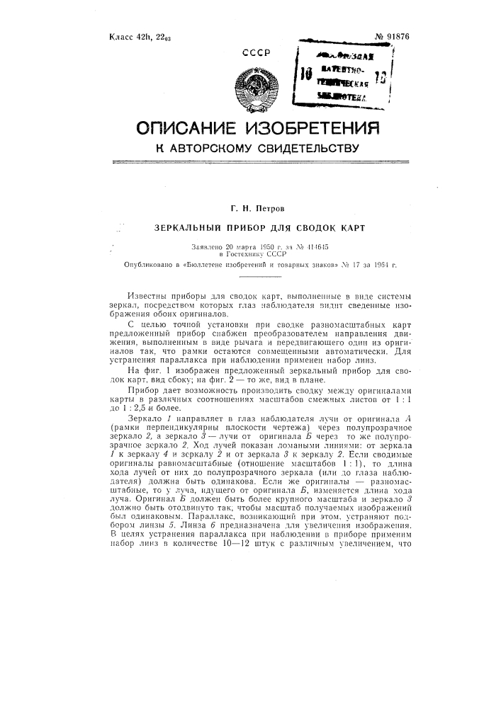 Патент ссср  91876 (патент 91876)