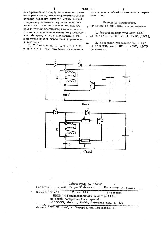 Устройство для заряда аккумуляторной батареи (патент 790069)