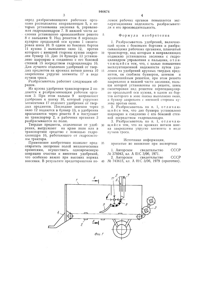 Разбрасыватель удобрений (патент 940674)