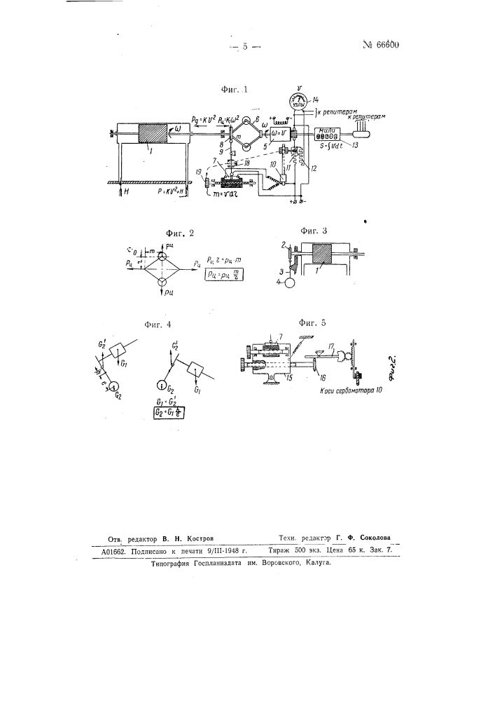 Устройство для измерения скорости потока или корабля (патент 66600)