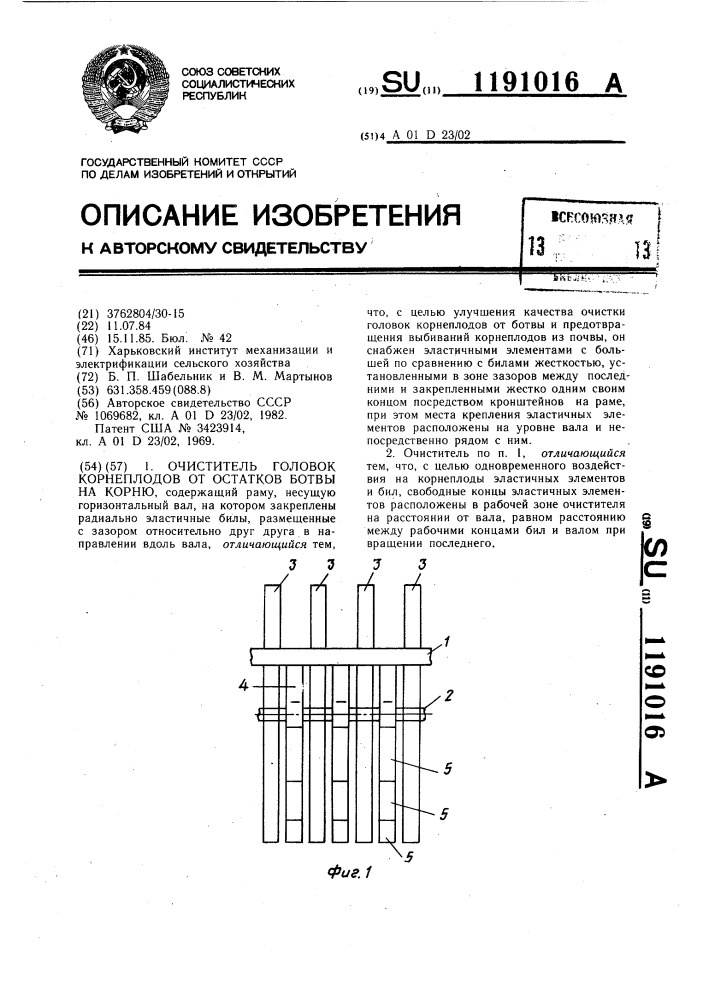 Очиститель головок корнеплодов от остатков ботвы на корню (патент 1191016)