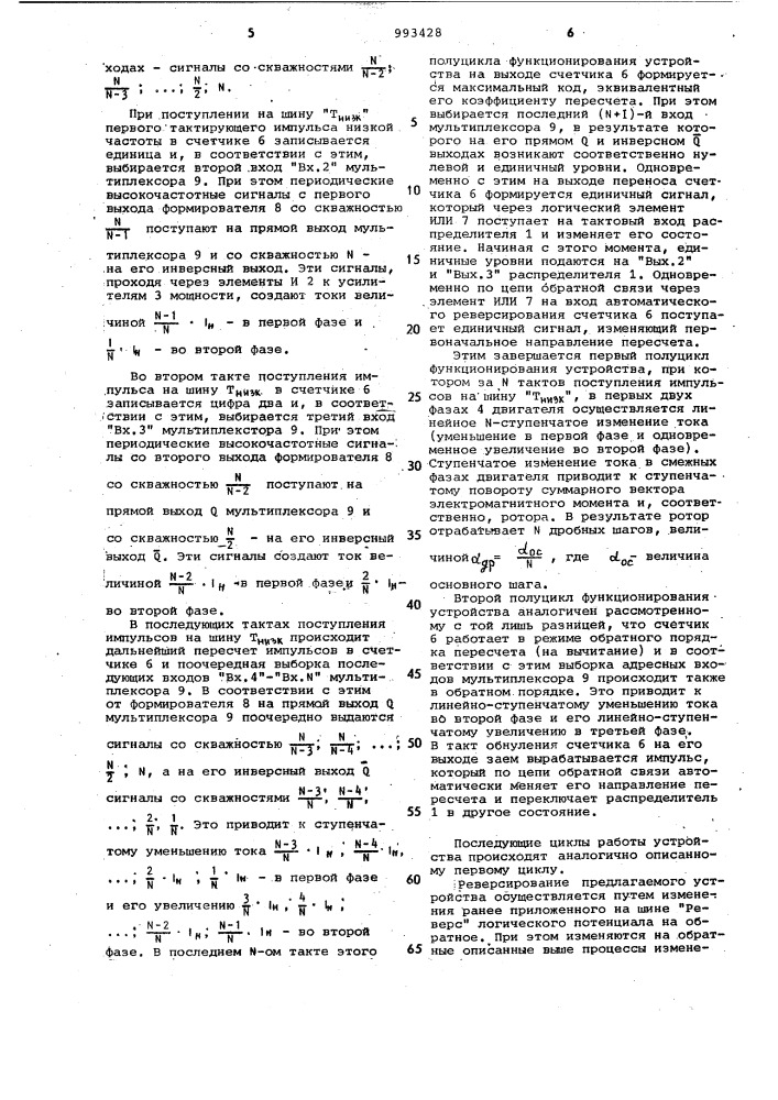 Устройство для управления шаговым двигателем с дроблением шага (патент 993428)