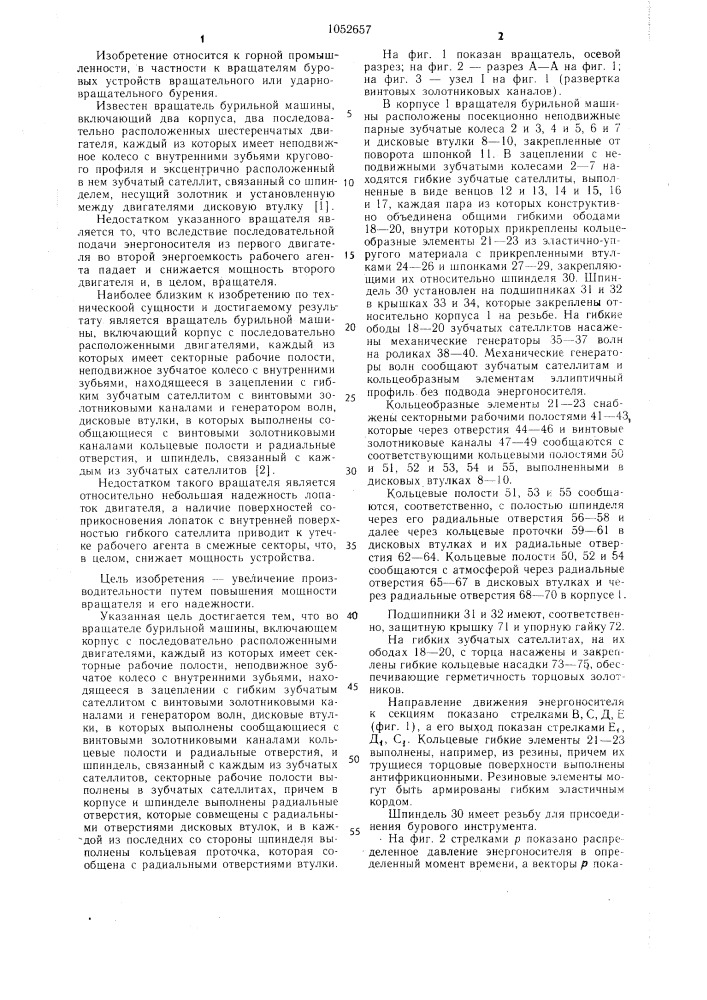 Вращатель бурильной машины (патент 1052657)