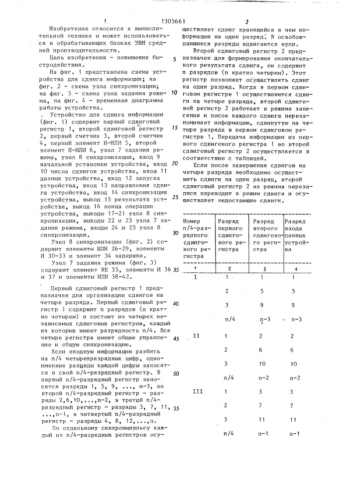 Устройство для сдвига информации (патент 1305661)