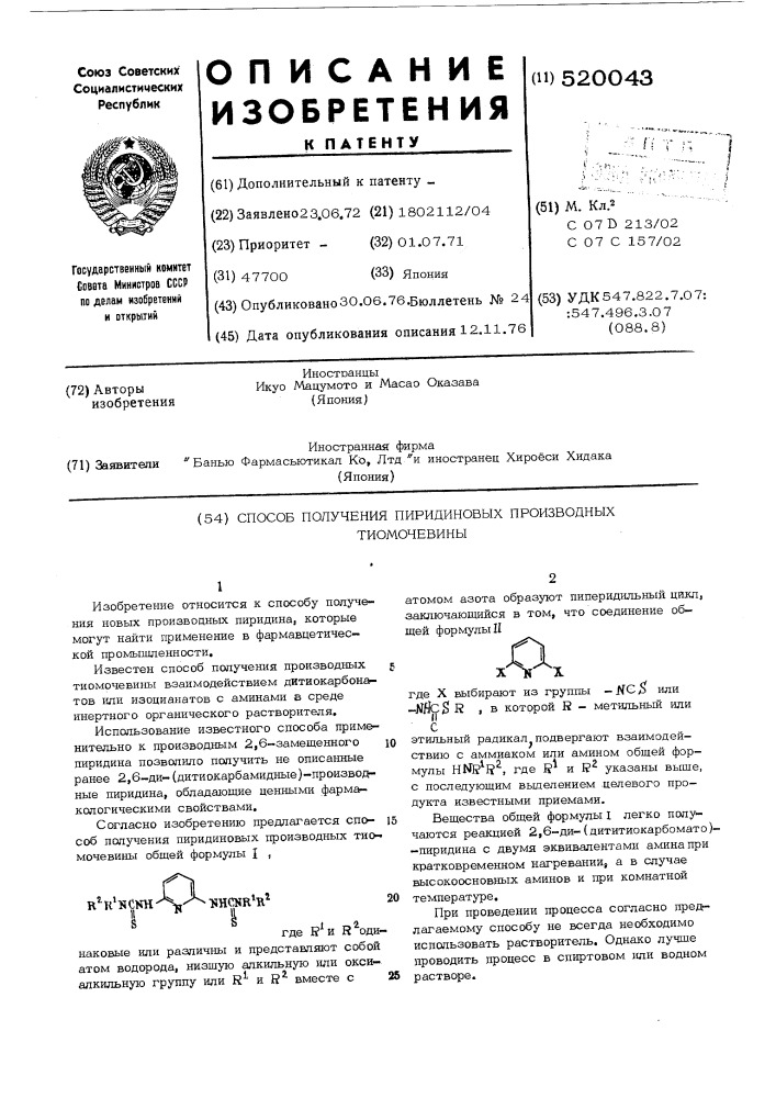 Способ получения пиридиновых производных тиомочевины (патент 520043)