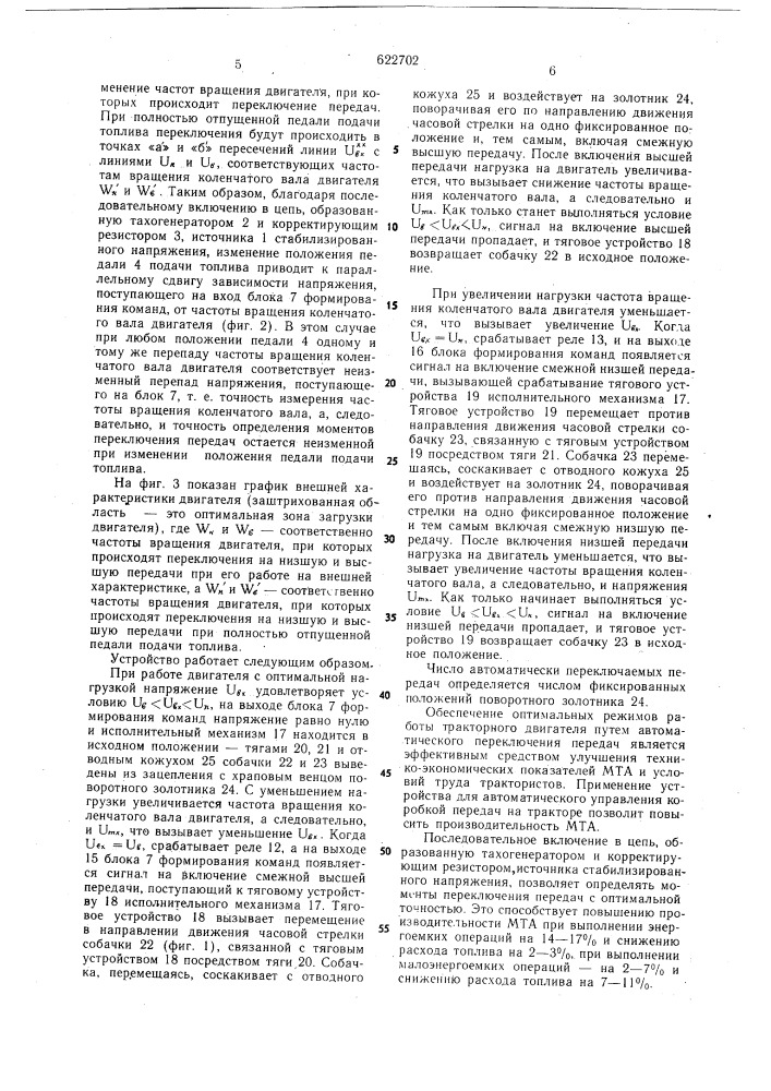 Устройство для автоматического управления коробкой передач транспорного средства (патент 622702)