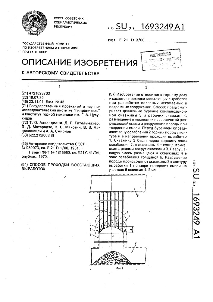 Способ проходки восстающих выработок (патент 1693249)