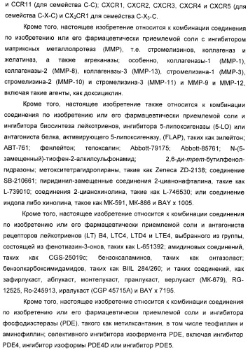 Производные 7-(2-амино-1-гидрокси-этил)-4-гидроксибензотиазол-2(3н)-она в качестве агонистов  2-адренергических рецепторов (патент 2406723)