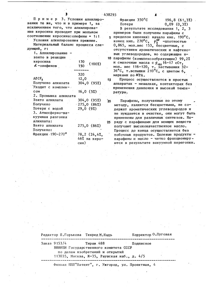 Способ выделения парафиновых углеводородов (патент 438293)