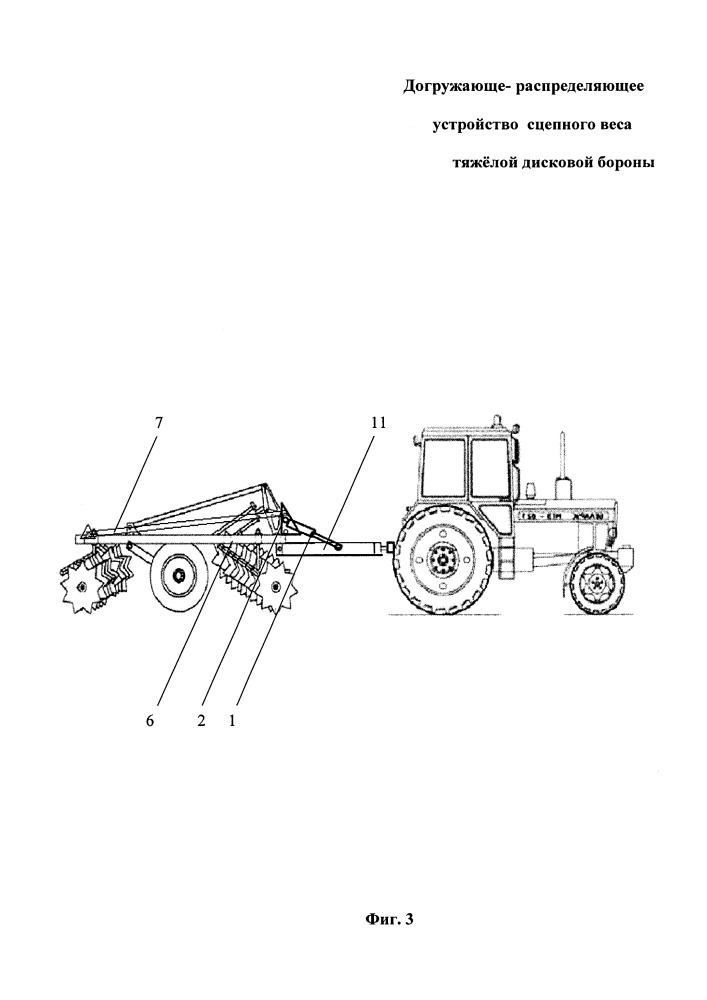 Догружающе-распределяющее устройство сцепного веса тяжёлой дисковой бороны (патент 2665074)