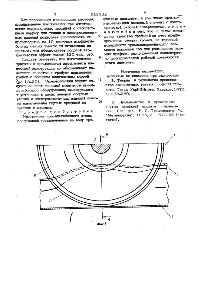 Инструмент профилегибочного стана (патент 912333)