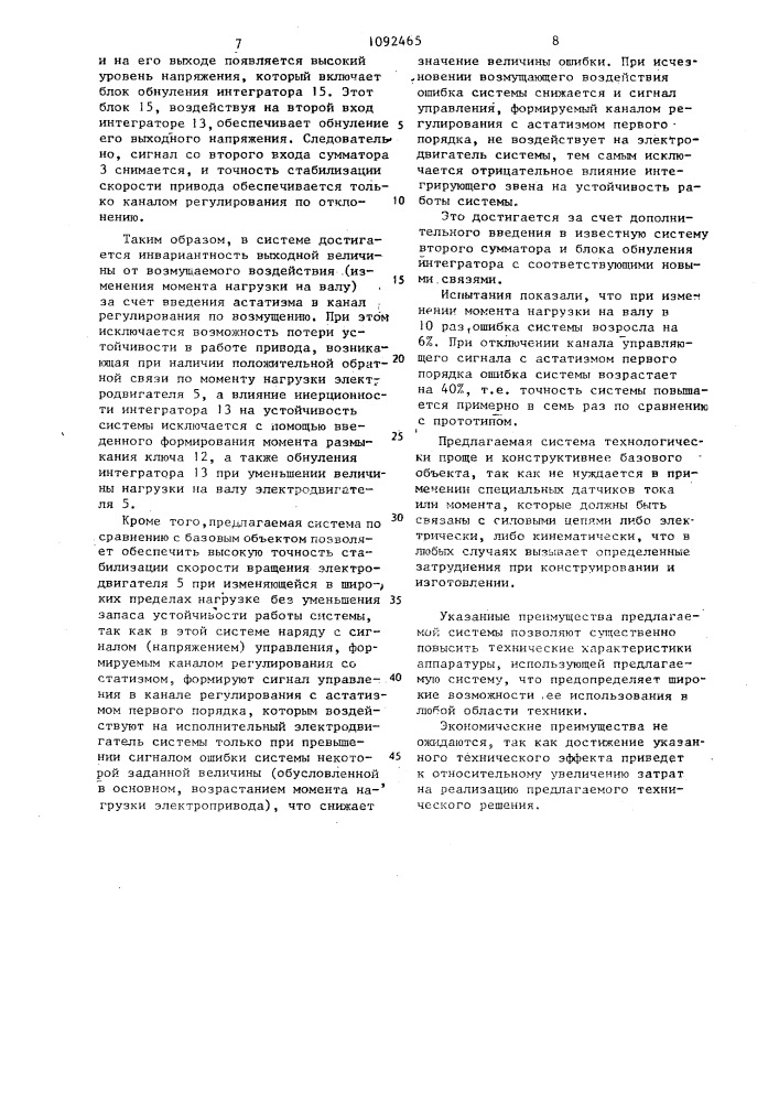 Система регулирования скорости (патент 1092465)