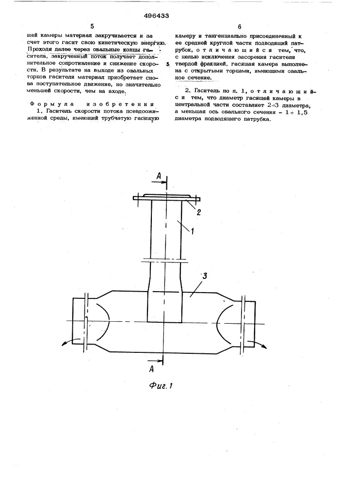 Гаситель скорости потока псевдоожиженной среды (патент 496433)