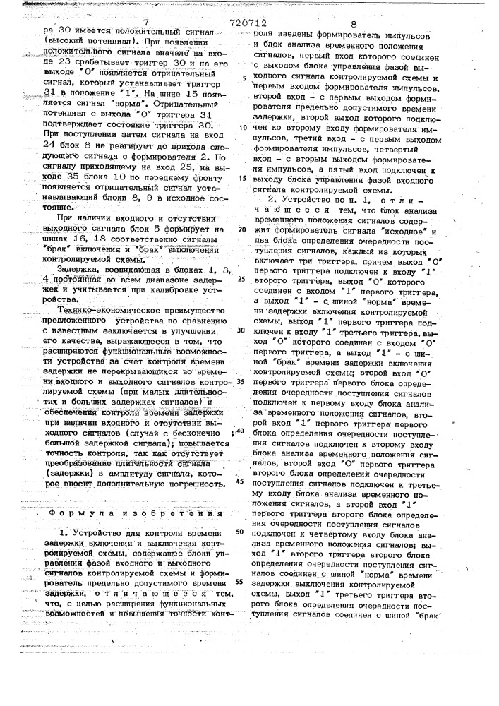 Устройство для контроля времени задержки включения и выключения контролируемой схемы (патент 720712)