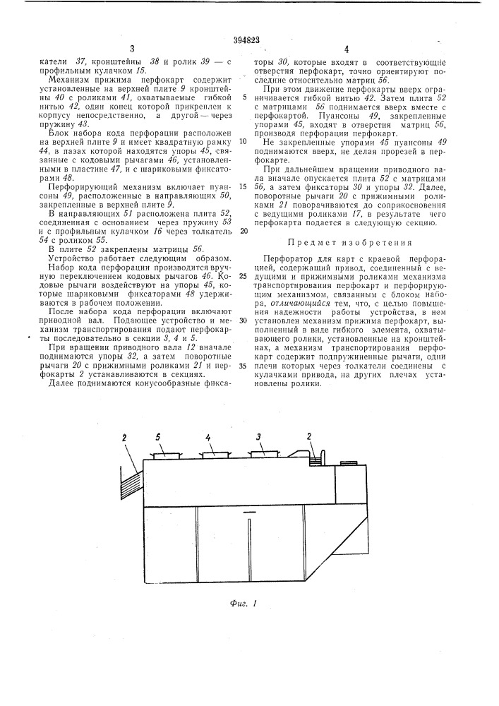 Ан ссср (патент 394823)