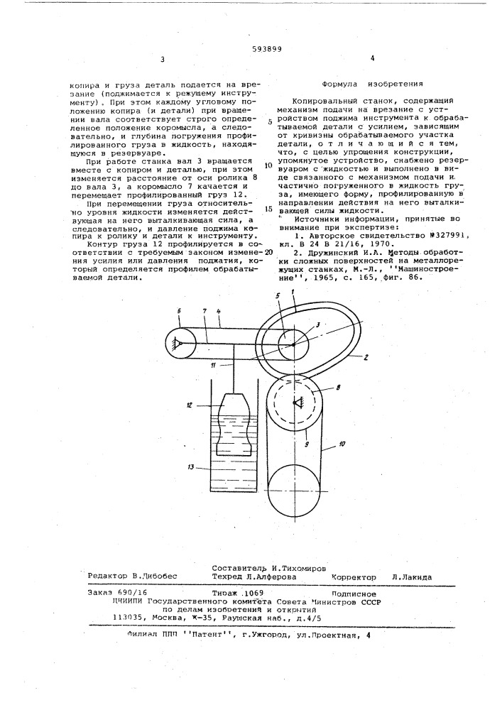 Копировальный станок (патент 593899)