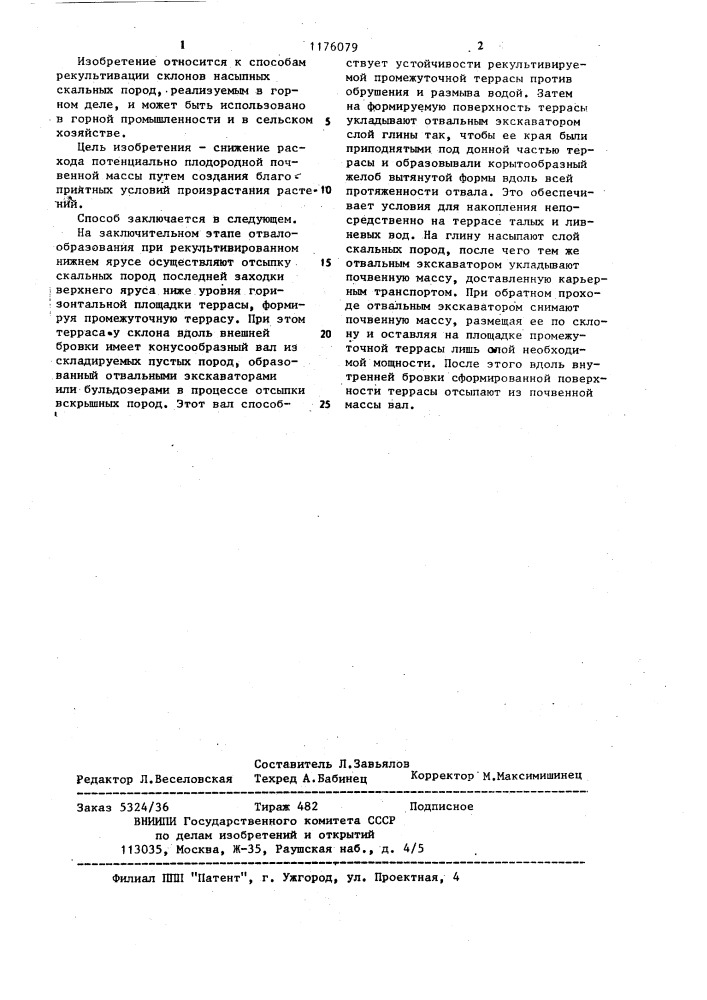 Способ рекультивации склонов отвалов скальных пород (патент 1176079)