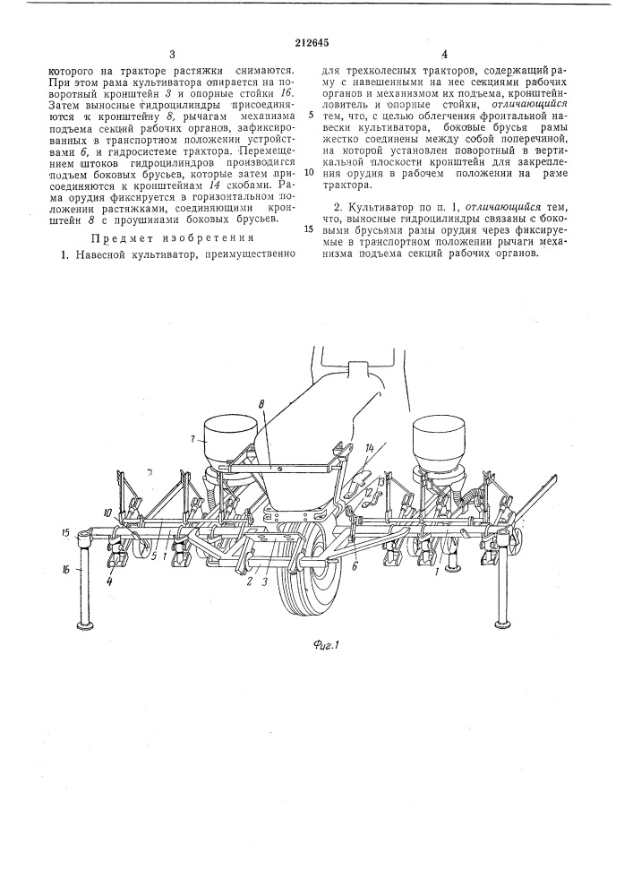 Навесной культиватор (патент 212645)