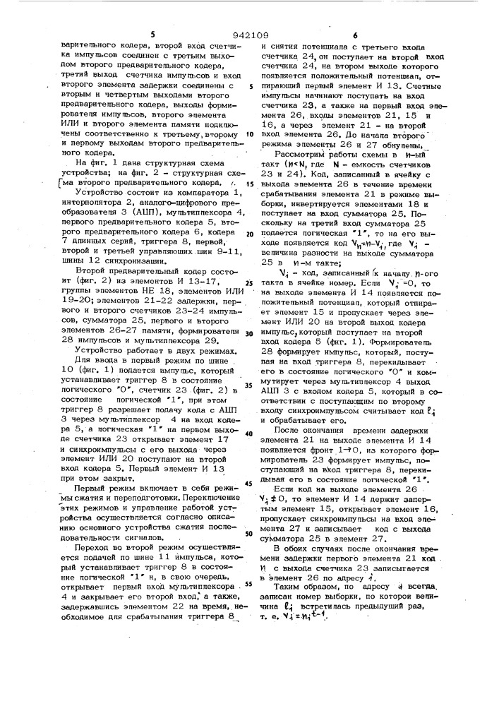 Устройство сжатия информации (патент 942109)