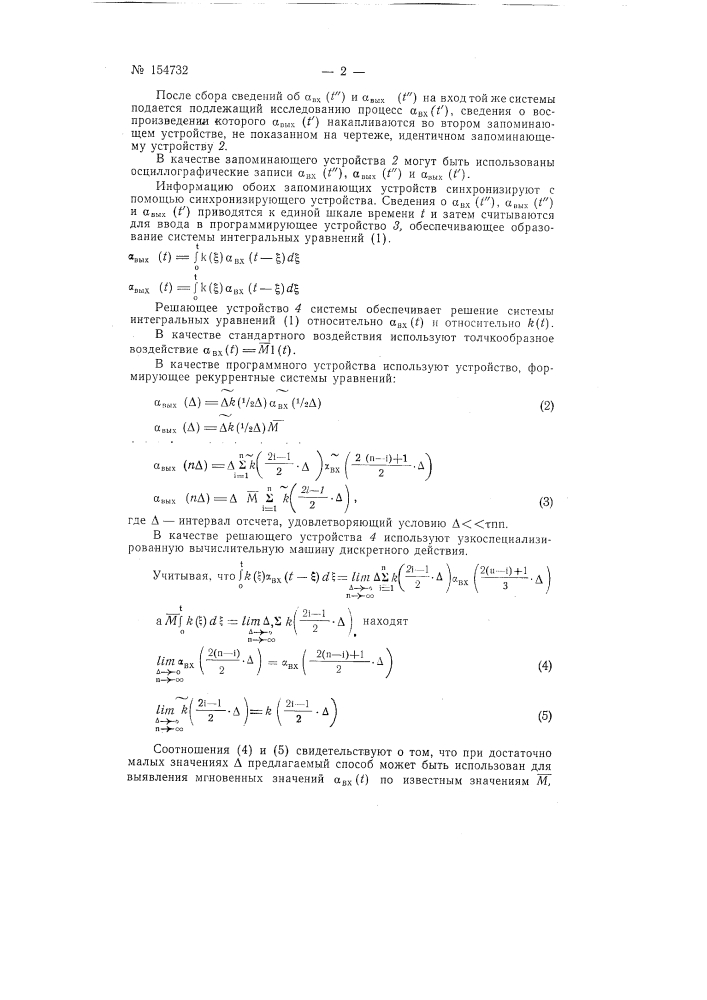 Патент ссср  154732 (патент 154732)