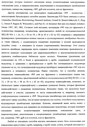 Терапевтические полипептиды, их гомологи, их фрагменты и их применение для модуляции агрегации, опосредованной тромбоцитами (патент 2357974)